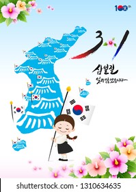 Independence Movement Day(March 1), Korean translation: Independence Movement Day(March 1). calligraphy and hanbok children hold the national flag in front of the map of Korea. Vector. Independence Movement Day(March 1), Korean translation: Independence Movement Day(March 1). calligraphy and hanbok children hold the national flag in front of the map of Korea. Vector.