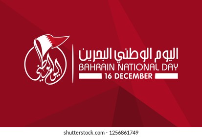 Independent Day of Bahrain. Arabic Text Translation: Bahrain National Day. 16 December. Vector Illustration.