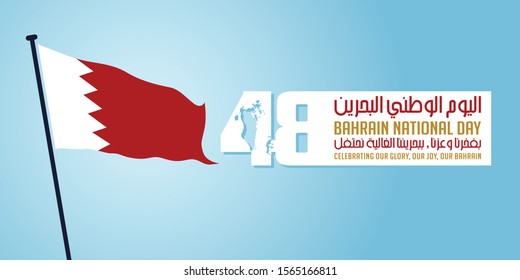 Independent Day of Bahrain. Arabic Text Translation: Bahrain National Day; Celebrating Our Glory, Our Joy, and Our Bahrain. 16 December. 48. Map of Bahrain. Vector Illustration.