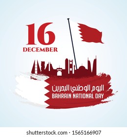 Independent Day of Bahrain. Arabic Text Translation: Bahrain National Day. 16 December. 49. Skyline of Bahrain. Vector Illustration.