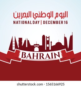 Independent Day of Bahrain. Arabic Text Translation: Bahrain National Day. 16 December. Skyline of Bahrain. Vector Illustration.