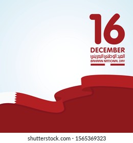 Independent Day of Bahrain. Arabic Text Translation: Bahrain National Day. 16 December. Vector Illustration.