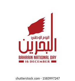 Independent Day of Bahrain. Arabic Text Translation: Bahrain National Day. 16 December. Flag of Bahrain. Vector Illustration.
