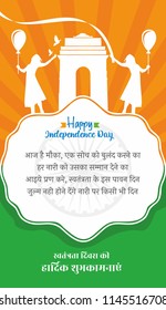 India Independence Day, Greeting with "Today is the chance, to strengthen one's thinking. To honor every woman
Let's pray, this holy day of independence
Will not let oppression any day on the woman"