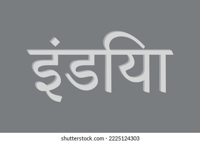 India typography text writing in the Marathi language. India Hindi Language text.White text on a grey background.