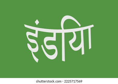 India typography text writing in the Marathi language. India Hindi Language text. White Text on green background. 