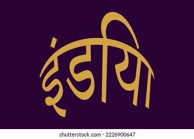 Escritura de texto de tipografía de India en idioma marathi. India forma redondeado el texto en hindi. Texto amarillo en un fondo violeta.