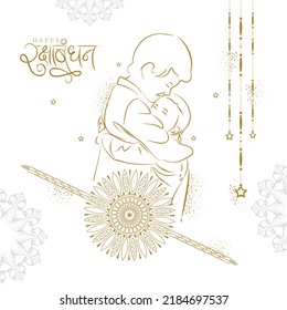 Indian brother and sister festival happy Raksha Bandhan concept.  vector illustration of brother and sister emotional connect .