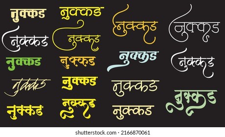 Indian Cafe Name Nukkad Logo, Indian Tea Shop Name Nukkad Vector, Indian Symbol, Nukkad Name Hindi Calligraphy Design, Translation - Nukkad