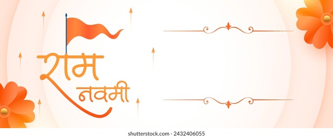 indian cultural shri ram navami wishes banner with text space vector (Translation of Ram Navami is birth of Lord Rama)