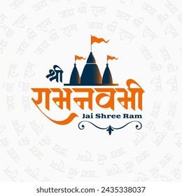 indian cultural shri ram navami wishes background vector (Translation of Ram Navami is birth of Lord Rama)