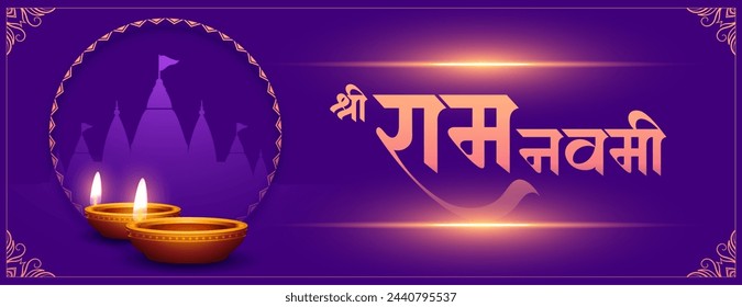 indian cultural shri ram navami wishes banner with light effect vector (Translation of Ram Navami is birth of Lord Rama)