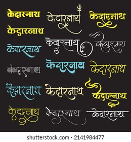 Indian Famous Temple Kedarnath Temple Name Logo in New Hindi Calligraphy Font, Indian Kedarnath Temple Name art Illustration Translation - Kedarnath