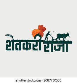 Indian Farmer Logo and Farmer symbol. "Shetkari Raja" means Indian Farmer.