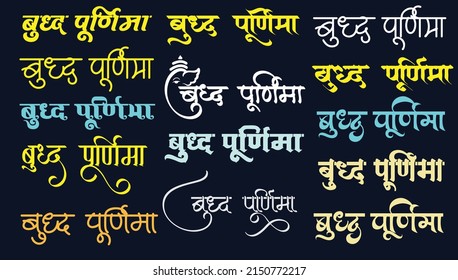 Indian Festival Buddha Purnima logo in new Hindi Calligraphy font, Indian logo, Hindi symbol, Translation - Buddha Purnima