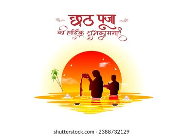 Diseño de afiches del festival indio Chhath Puja. Feliz Chhath puja festival hindi. Adoración del sol de Dios. Deseando tarjeta de felicitación.