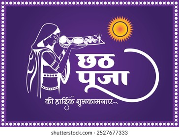 Indian Festival Chhath Puja Wishes Calligraphy Design and Poster (Translation of Chhat Puja)