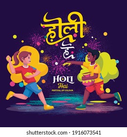 Indian Festival of Colors, Holi Banner with Hindi Text Holi Hai meaning it's Holi