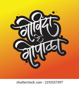 Indian Festival Dahi Handi Slogan Marathi calligraphy typo Govinda Re Gopala