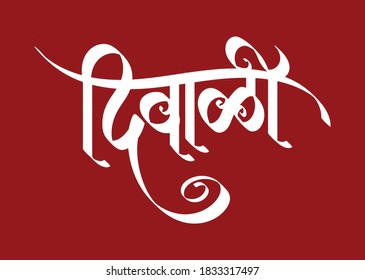 Indian Festival Diwali , Diwali in marathi Calligraphy