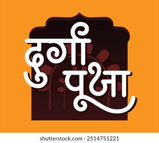 Indian Festival Durga Puja  Hindi Calligraphy Text (English Translation : Durga puja ) hindi vector text Round
