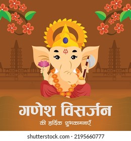 Indian festival Ganesh Visarjan banner design template. Hindi text 'ganesh visarjan kee haardik shubhakaamanaen' means 'Happy ganesh visarjan'.