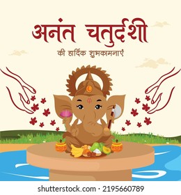 Indian festival Happy Anant Chaturdashi banner design template. Hindi text 'anant chaturdashee kee haardik shubhakaamanaen' means 'Happy Anant Chaturdashi'.