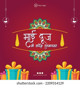 Indian festival Happy Bhai Dooj banner design template. Hindi text 'Bhai Dooj kee haardik shubhakaamanaaye' means 'Best wishes for Bhai Dooj'.