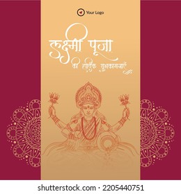 Indian festival happy lakshmi puja banner design template. Hindi text ' lakshmee pooja kee haardik shubhakaamanaen' means 'best wishes for laxmi puja'.