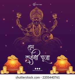 Indian festival happy lakshmi puja banner design template. Hindi text ' shubh lakshmee pooja' means 'happy Lakshmi puja'.