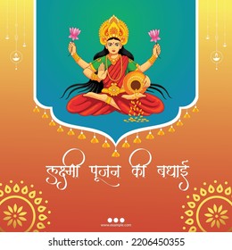 Indian festival happy lakshmi pujan banner design template. Hindi text 'lakshmee poojan kee badhaee' means 'Congratulations on Lakshmi Puja'.