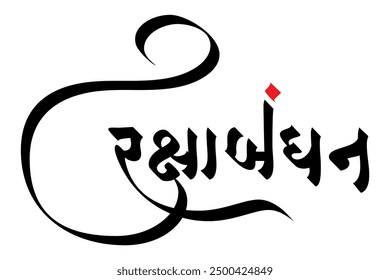 Indian Festival Raksha Bandhan Design in Gujarati Calligraphic Art