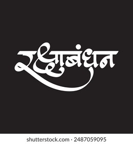 Indian Festival Raksha Bandhan, Raksha Bandhan Marathi calligraphy reads as Raksha bandhan