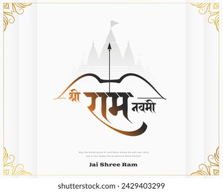 indian festival shri ram navami blessing background vector (Translation of Ram Navami is birth of Lord Rama)