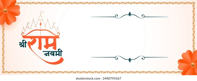 indian festive jai shree ram navami diwas  wallpaper with text space vector (Translation of Ram Navami is birth of Lord Rama)