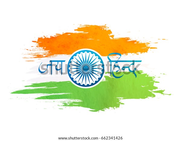 Image Vectorielle De Stock De Drapeau Indien Realise Par Des Touches