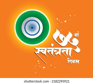 Indian flag with tricolor background on the occasion of 75th  Independence day of India , Flyer poster banner design for 15th August, freedom day of India, vector calligraphy.