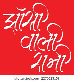 Indian Freedom fighter Jhansi wali rani Hindi Kalligrafy font, Indian symbol, Translation - Jhansi Ki Rani Laxmi bai