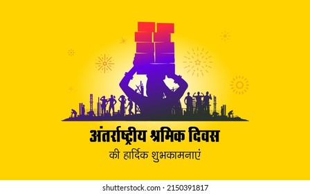 Texto en hindi de la India Feliz Día Internacional del Trabajo. Diseño de afiches creativos con un grupo de trabajadores y empleados con antecedentes laborales