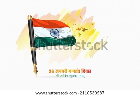 Indian Hindi typography: 26 January Republic day of India. Creative vector illustration of pen with tricolor flag and background