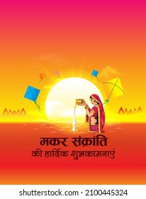 Indian Hindi typography Happy Makar Sankranti festival. Women bathing in holy river and doing prayer of sun god. Kite flying, pongl celebration and kumbh snan background