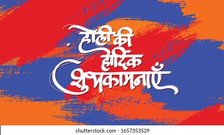 31 Holi Ki Hardik Shubhkamnaye Images, Stock Photos & Vectors | Shutterstock