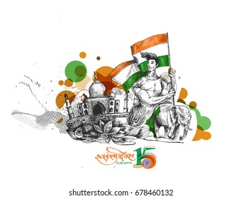 Indian Independence Day concept, Hand Drawn Sketch Vector illustration.