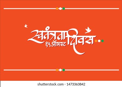 Indian Independence Day concept with Hindi text of swatantrata diwas - 15th August calligraphy on saffron colour background 