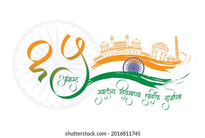 Indian Independence Day concept with Marathi calligraphy wishing Happy Indian Independence Day - 15th August.