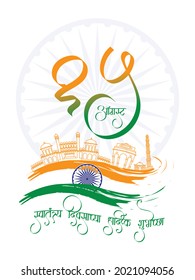 Indian Independence Day concept with Marathi calligraphy wishing Happy Indian Independence Day - 15th August.