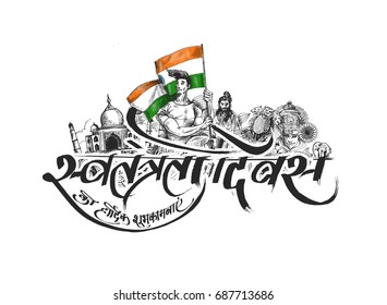 Indian Independence Day concept poster, Hand Drawn Sketch Vector illustration.