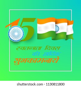 Indian Independence Day vector with text 15th August