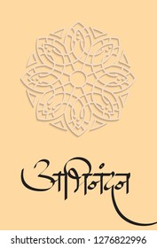 Indian motif, congratulations in hind Devanagari and Marathi