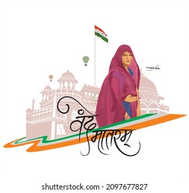 “Vande Mataram” is the Indian national song .It was written by Bankim Chandra Chattopadhyay well before independence of India as a praise of the mother India. 26 January Indian people with flag. 